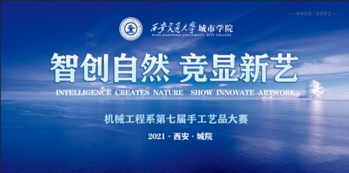 第十届“智创自然 竞显新艺”院系风采大赛 手工艺品及机械设计创新竞赛报名正式启动