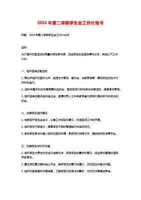 年度第二学期学生会文化艺术交流活动策划方案